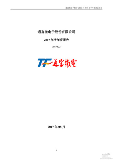 Thumbnail Tongfu Microelectronics Co.,Ltd Half-year Report 2017-h1
