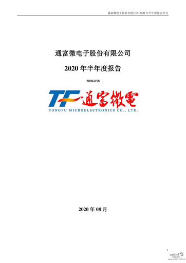 Thumbnail Tongfu Microelectronics Co.,Ltd Half-year Report 2020-h1
