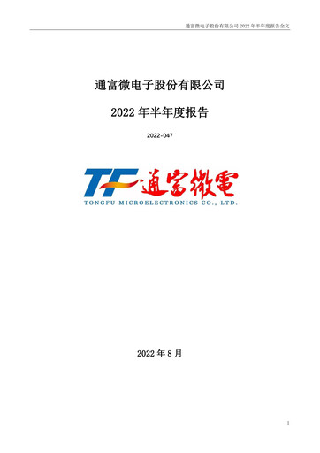 Thumbnail Tongfu Microelectronics Co.,Ltd Half-year Report 2022-h1