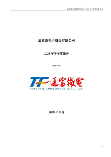 Thumbnail Tongfu Microelectronics Co.,Ltd Half-year Report 2025-h1