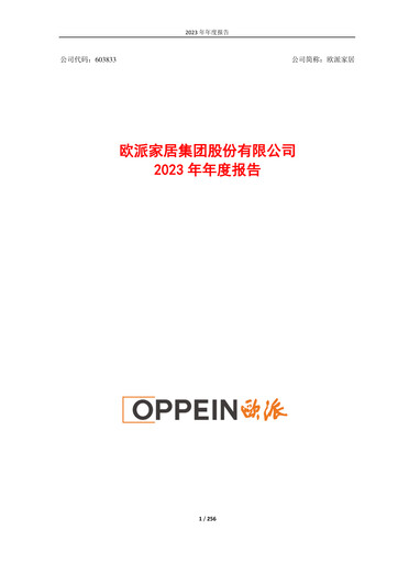 Thumbnail Oppein Home Group Annual Report 2023