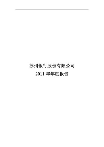 Thumbnail Bank of Suzhou Annual Report 2011
