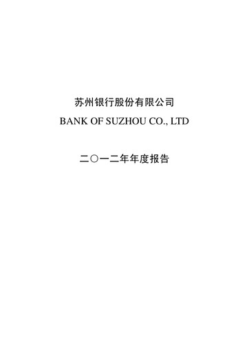 Thumbnail Bank of Suzhou Annual Report 2012