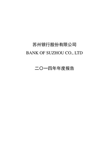 Thumbnail Bank of Suzhou Annual Report 2014