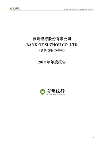 Miniature Bank of Suzhou Rapport annuel 2019