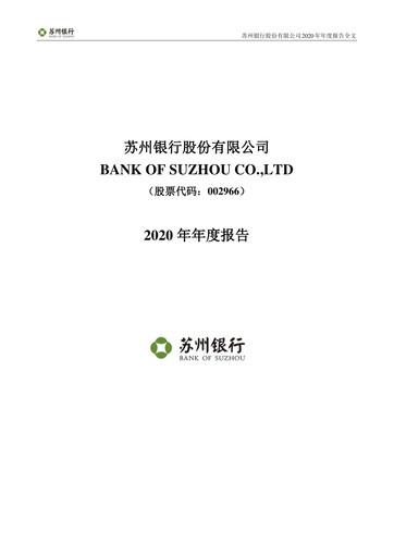 Miniature Bank of Suzhou Rapport annuel 2020