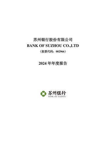 Miniature Bank of Suzhou Rapport annuel 2024