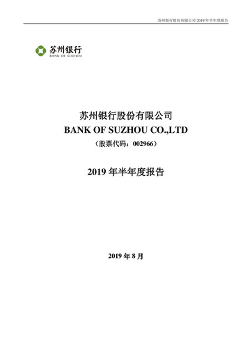 Miniature Bank of Suzhou Rapport semestriel 2019-h1