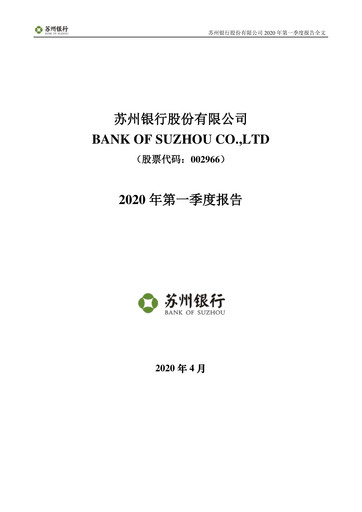 Thumbnail Bank of Suzhou Quarterly Report 2020-q1