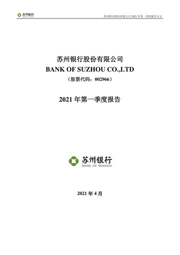 Thumbnail Bank of Suzhou Quarterly Report 2021-q1