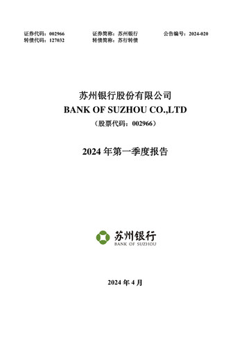 Thumbnail Bank of Suzhou Quarterly Report 2024-q1