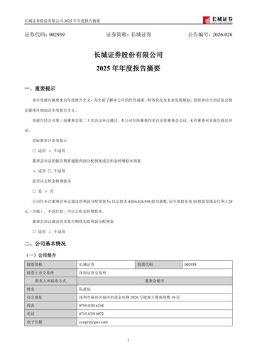 Thumbnail China Great Wall Securities Annual Report 2025