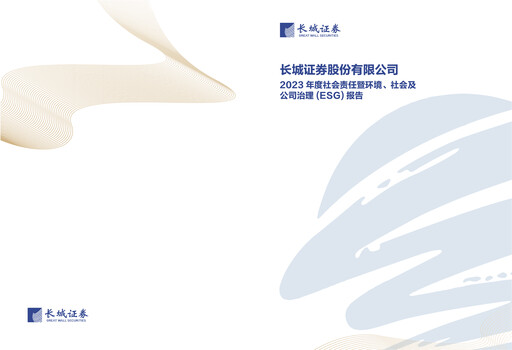 Thumbnail China Great Wall Securities ESG Report 2023