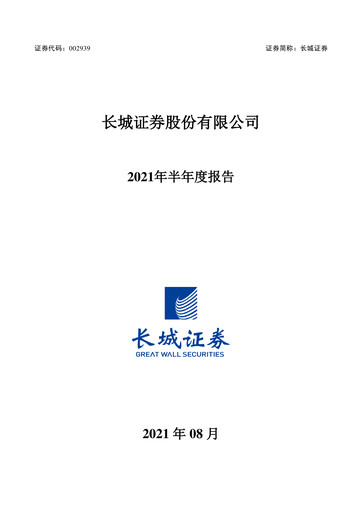 Miniature China Great Wall Securities Rapport semestriel 2021-h1