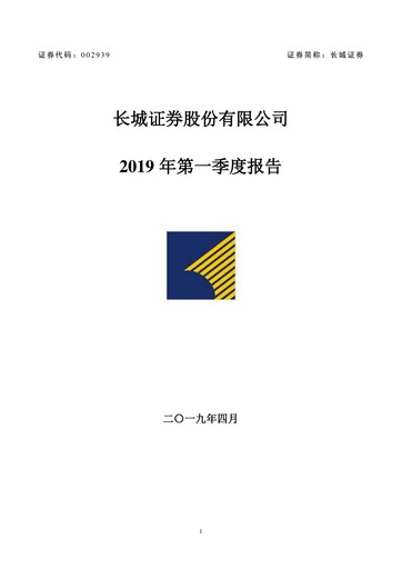 Miniature China Great Wall Securities Rapport trimestriel 2019-q1
