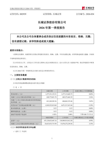Thumbnail China Great Wall Securities Quarterly Report 2026-q1