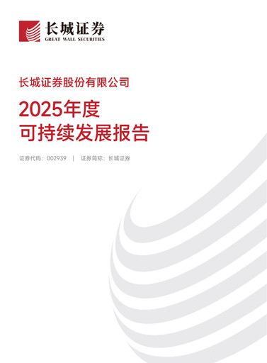 Thumbnail China Great Wall Securities Sustainability Report 2025
