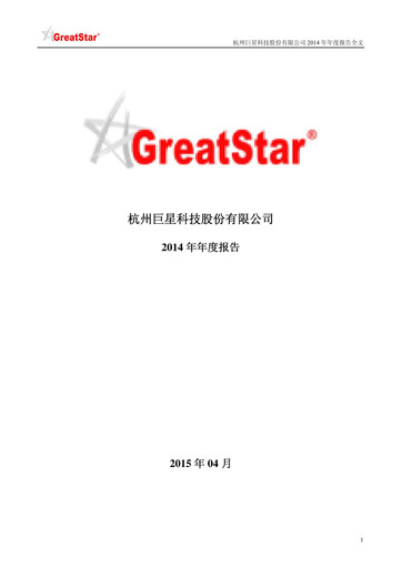 Thumbnail Hangzhou Greatstar Industrial Annual Report 2014
