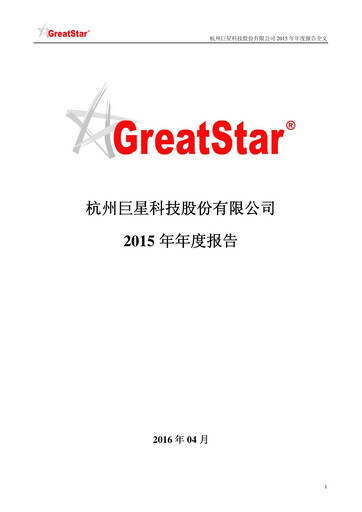 Thumbnail Hangzhou Greatstar Industrial Annual Report 2015