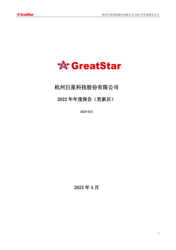 Thumbnail Hangzhou Greatstar Industrial Annual Report 2022
