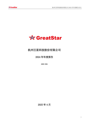 Thumbnail Hangzhou Greatstar Industrial Annual Report 2024