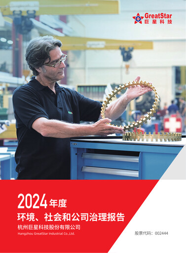 Thumbnail Hangzhou Greatstar Industrial ESG Report 2024