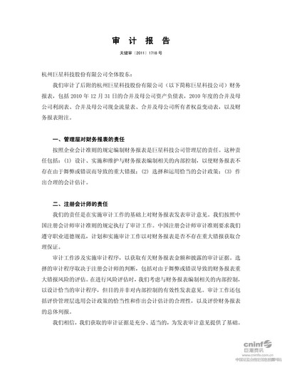 Thumbnail Hangzhou Greatstar Industrial Financial Statement 2010