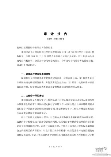 Thumbnail Hangzhou Greatstar Industrial Financial Statement 2011