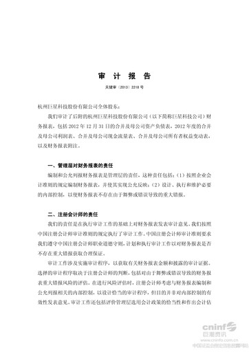 Thumbnail Hangzhou Greatstar Industrial Financial Statement 2012