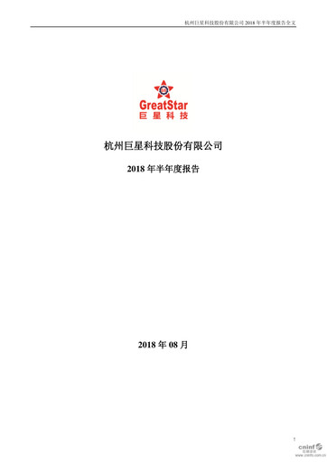 Thumbnail Hangzhou Greatstar Industrial Half-year Report 2018