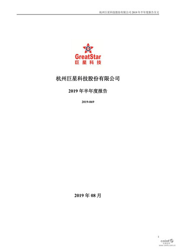 Thumbnail Hangzhou Greatstar Industrial Half-year Report 2019