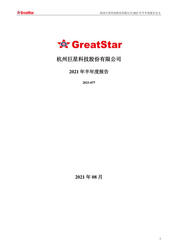 Thumbnail Hangzhou Greatstar Industrial Half-year Report 2021