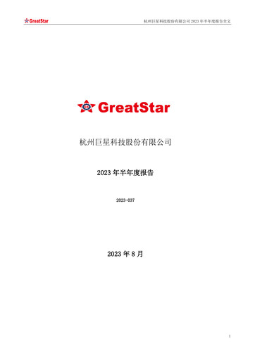 Thumbnail Hangzhou Greatstar Industrial Half-year Report 2023
