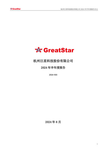 Thumbnail Hangzhou Greatstar Industrial Half-year Report 2024