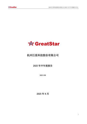 Thumbnail Hangzhou Greatstar Industrial Half-year Report 2025