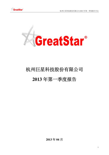 Vorschaubild Hangzhou Greatstar Industrial Quartalsbericht 2013-q1