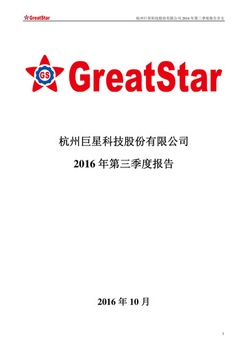 Vorschaubild Hangzhou Greatstar Industrial Quartalsbericht 2016-q3