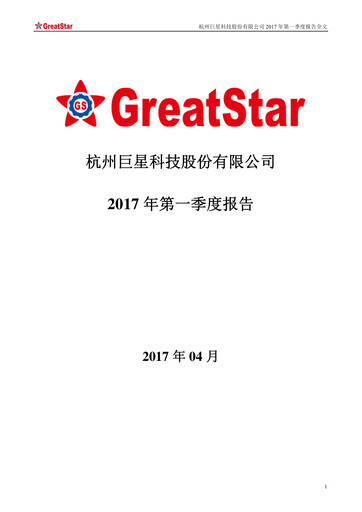Vorschaubild Hangzhou Greatstar Industrial Quartalsbericht 2017-q1