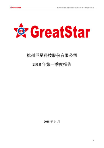 Vorschaubild Hangzhou Greatstar Industrial Quartalsbericht 2018-q1