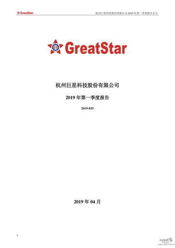 Vorschaubild Hangzhou Greatstar Industrial Quartalsbericht 2019-q1