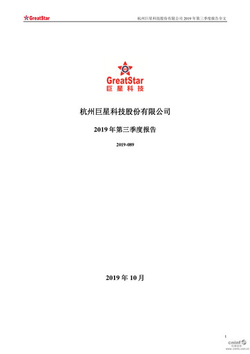 Vorschaubild Hangzhou Greatstar Industrial Quartalsbericht 2019-q3