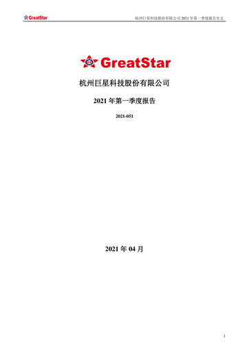 Vorschaubild Hangzhou Greatstar Industrial Quartalsbericht 2021-q1