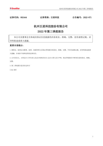 Vorschaubild Hangzhou Greatstar Industrial Quartalsbericht 2022-q3