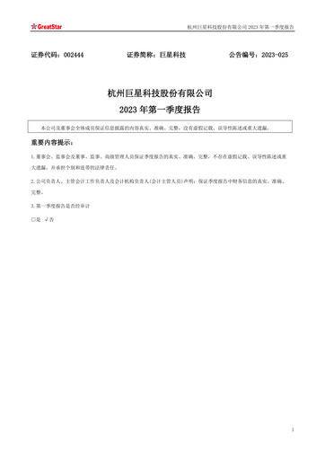 Vorschaubild Hangzhou Greatstar Industrial Quartalsbericht 2023-q1