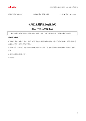 Vorschaubild Hangzhou Greatstar Industrial Quartalsbericht 2023-q3