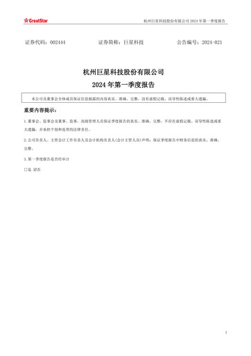 Vorschaubild Hangzhou Greatstar Industrial Quartalsbericht 2024-q1