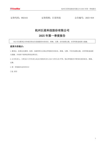 Vorschaubild Hangzhou Greatstar Industrial Quartalsbericht 2025-q1