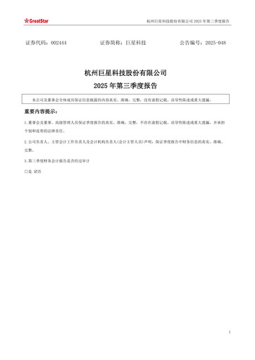 Vorschaubild Hangzhou Greatstar Industrial Quartalsbericht 2025-q3