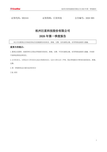 Vorschaubild Hangzhou Greatstar Industrial Quartalsbericht 2026-q1