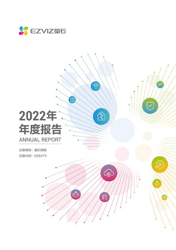Thumbnail Hangzhou EZVIZ Network Annual Report 2022